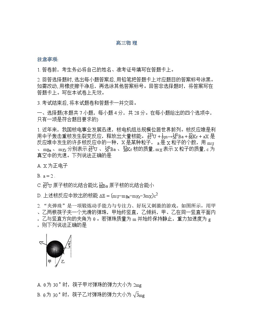 湖南省长沙一中2025-2026学年下学期高三开学考试物理试卷含答案第1页