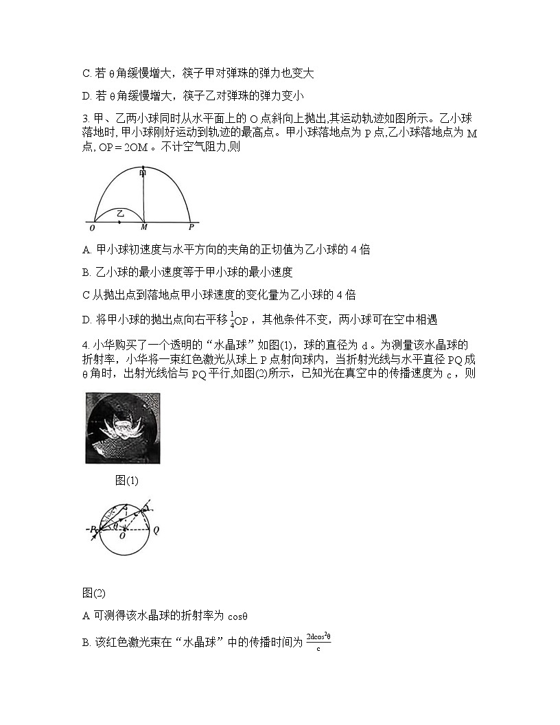 湖南省长沙一中2025-2026学年下学期高三开学考试物理试卷含答案第2页