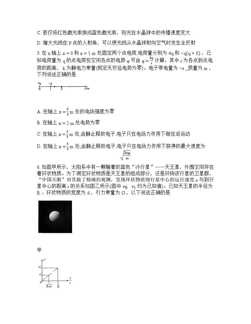 湖南省长沙一中2025-2026学年下学期高三开学考试物理试卷含答案第3页