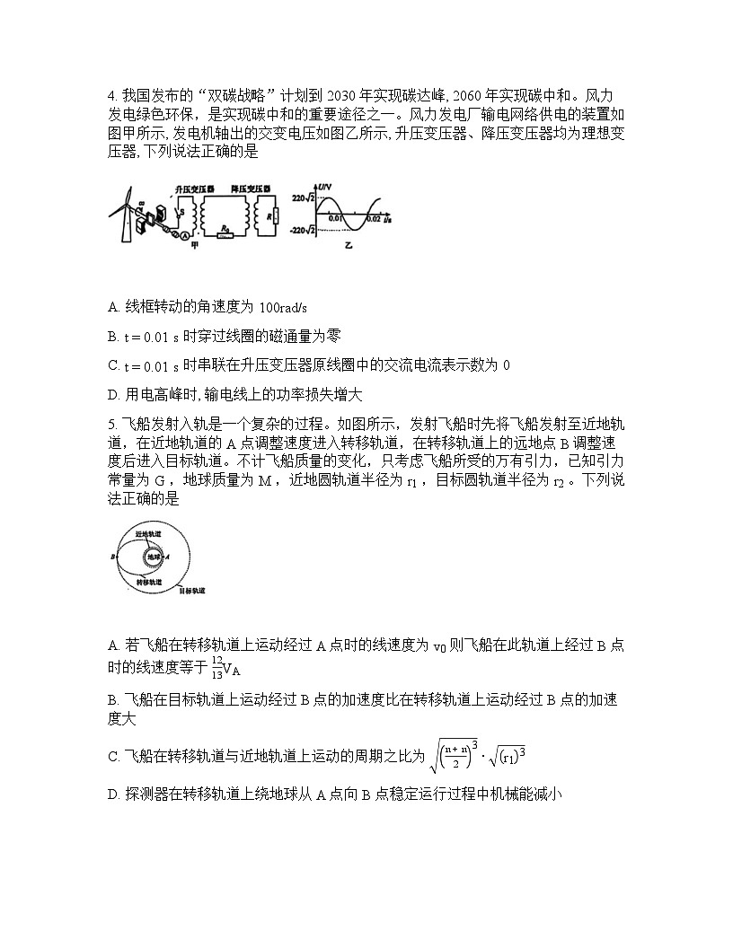 黑龙江省实验中学2025-2026学年下学期高三高考一模物理试卷含答案第3页