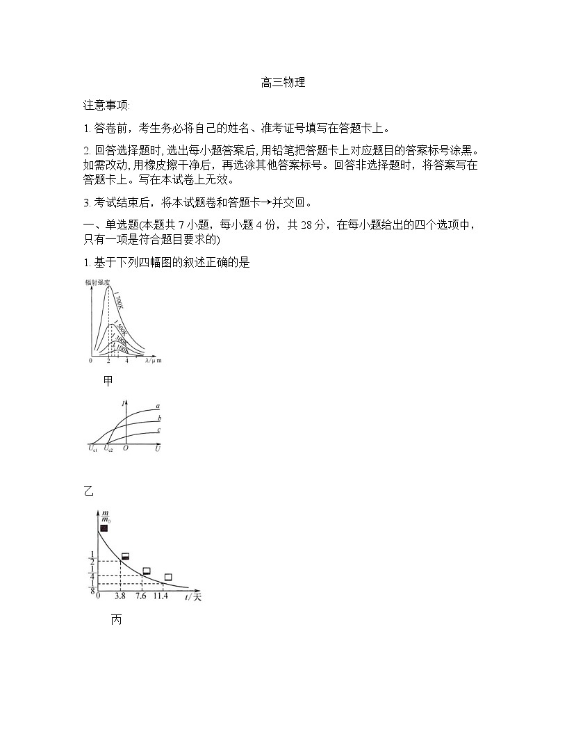 长沙雅礼中学2025-2026学年下学期高三开学考物理试卷无答案第1页