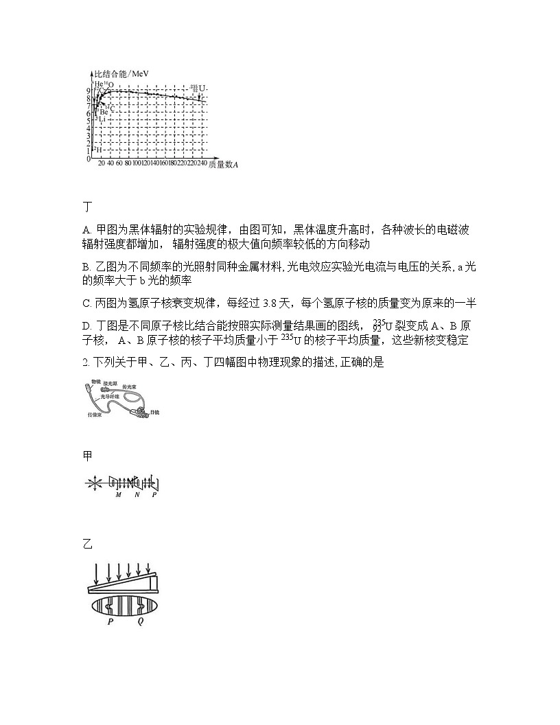 长沙雅礼中学2025-2026学年下学期高三开学考物理试卷无答案第2页