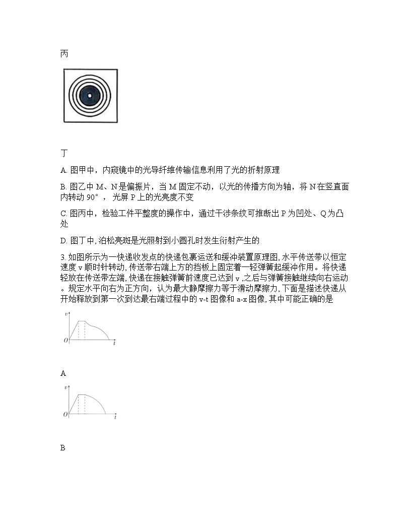 长沙雅礼中学2025-2026学年下学期高三开学考物理试卷无答案第3页