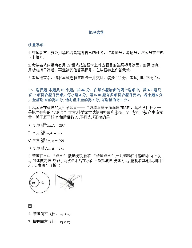 云南师大附中2026届高考适应性月考卷（八）物理+答案第1页