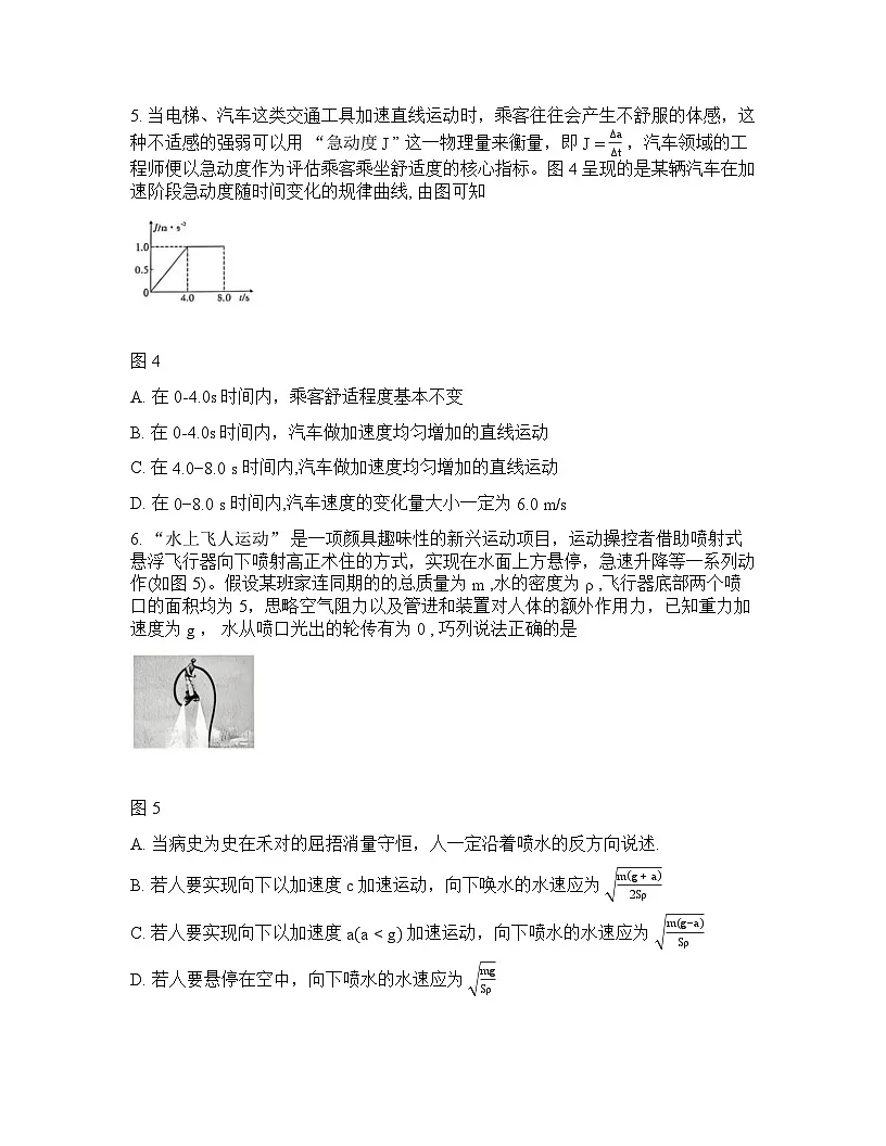 云南师大附中2026届高考适应性月考卷（八）物理+答案第3页