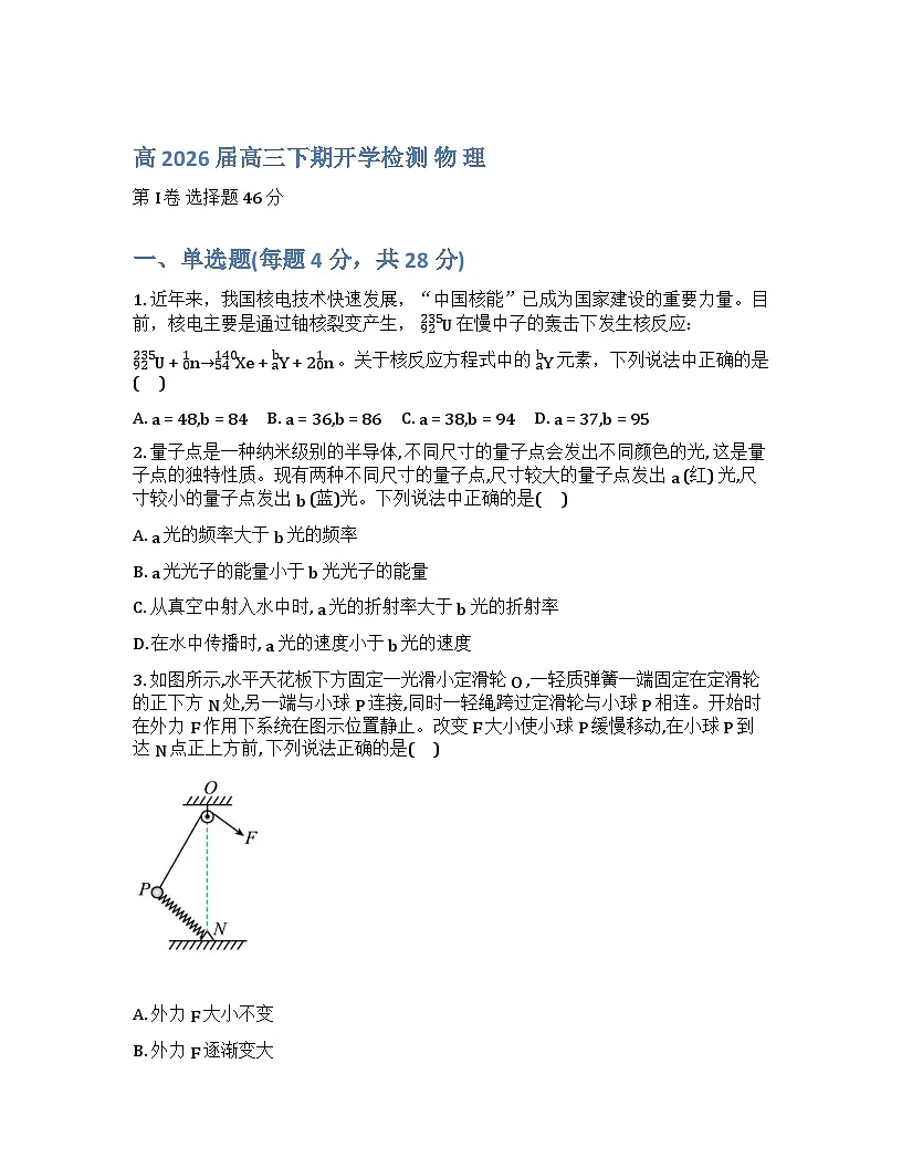 四川泸州市合江县马街中学校2025-2026学年高三下学期开学物理试题含答案第1页