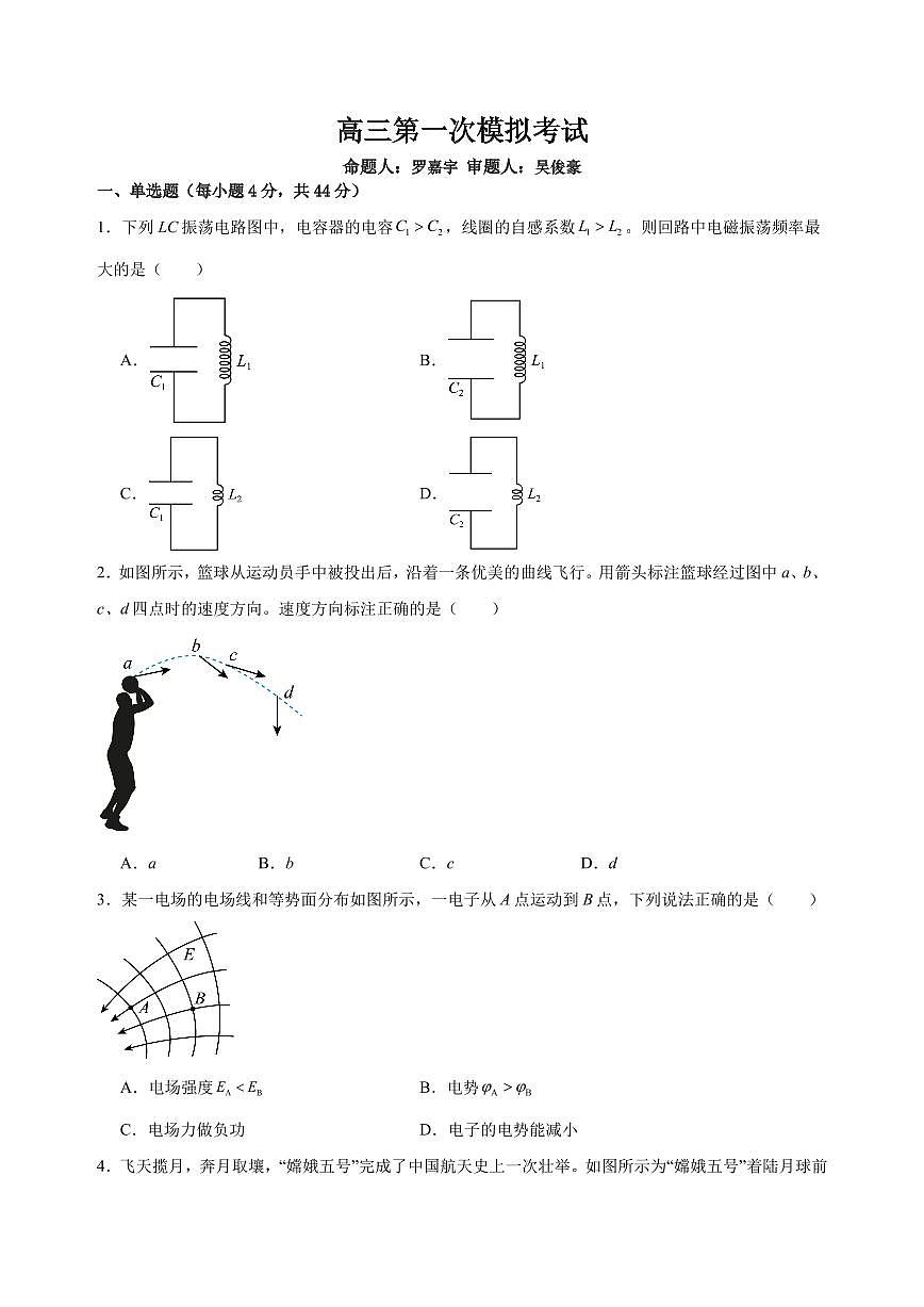 2026届江苏南京六合区名校联盟高三下学期一模物理试题（含答案）第1页