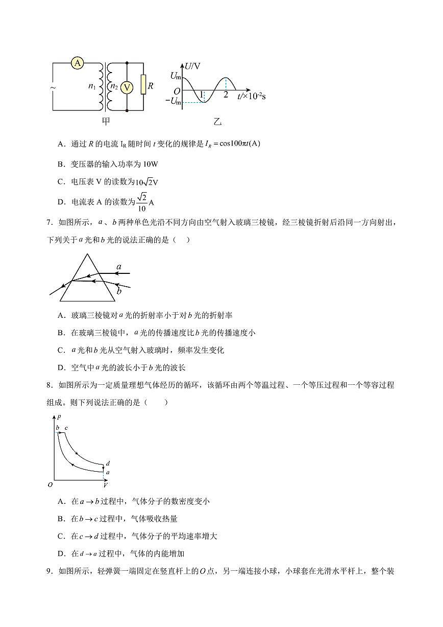 2026届江苏南京六合区名校联盟高三下学期一模物理试题（含答案）第3页