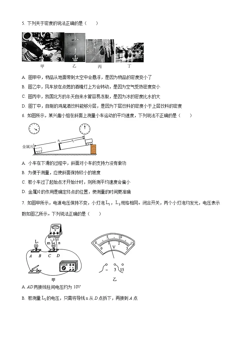 2025年山东省东营市中考物理试题（试卷+解析）高考模拟第2页