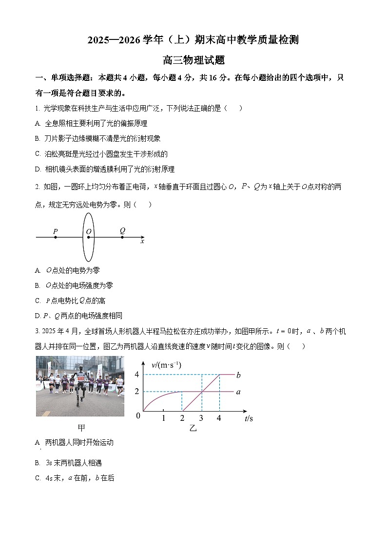 2026届福建漳州市高三上学期二模物理试题（试卷+解析）高考模拟第1页