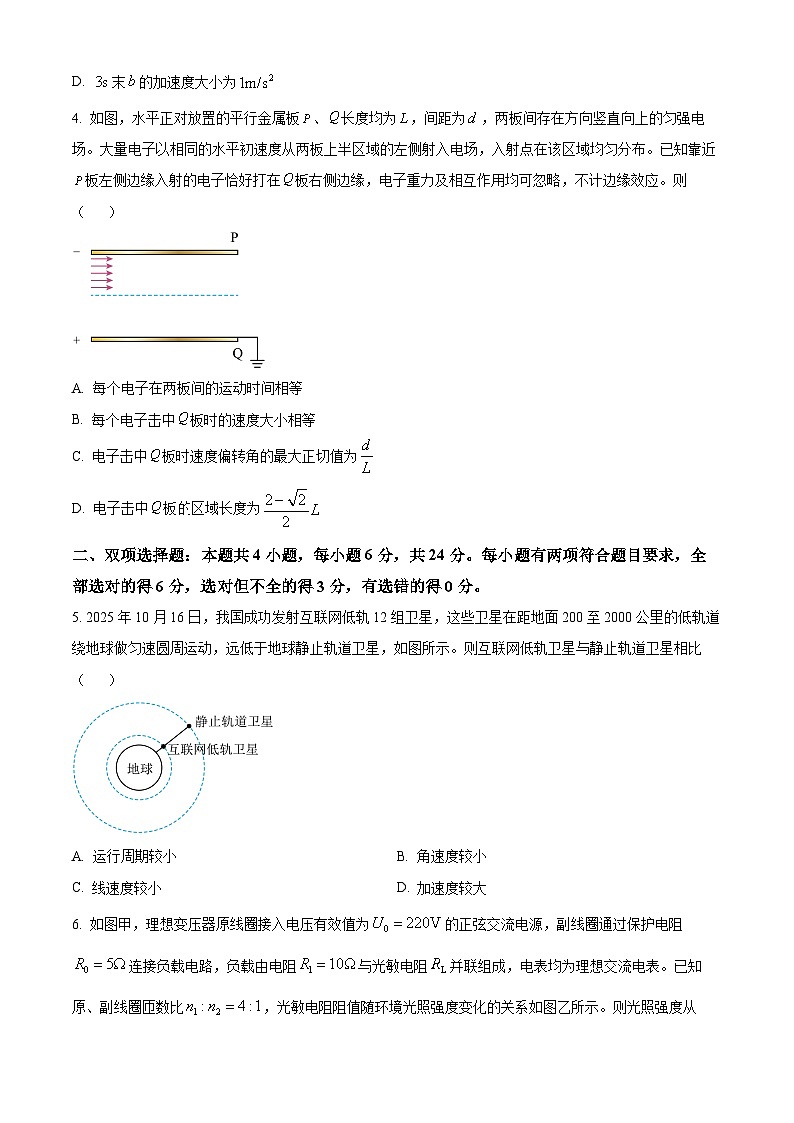 2026届福建漳州市高三上学期二模物理试题（试卷+解析）高考模拟第2页