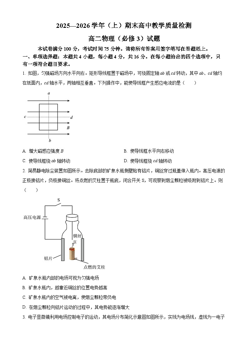 福建漳州市2025-2026学年高二上学期期末教学质量检测物理试卷（试卷+解析）第1页