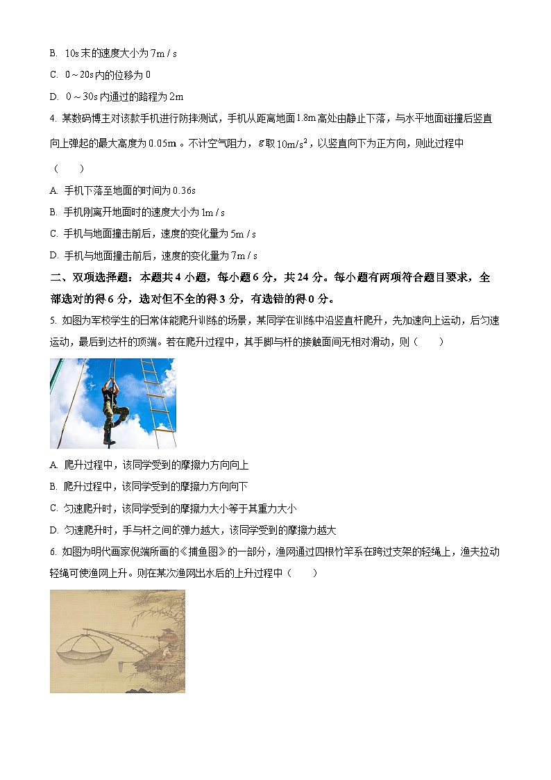 福建漳州市2025-2026学年高一上学期期末教学质量检测物理试卷（试卷+解析）第2页