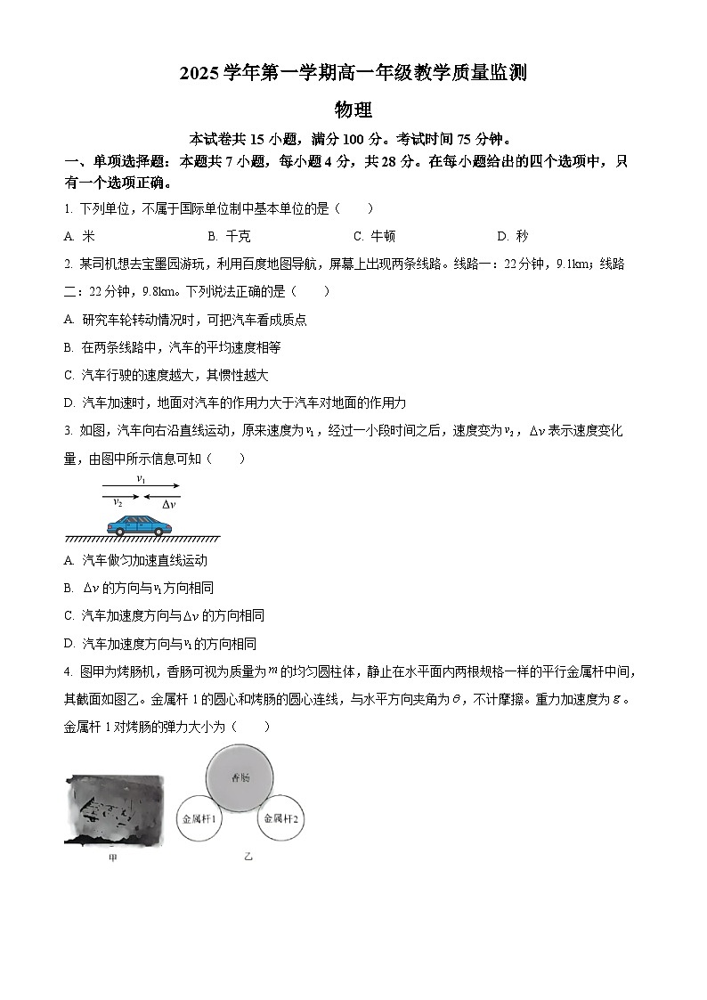 广东广州市番禺区2025-2026学年高一上学期2月期末教学质量监测物理试题（试卷+解析）第1页