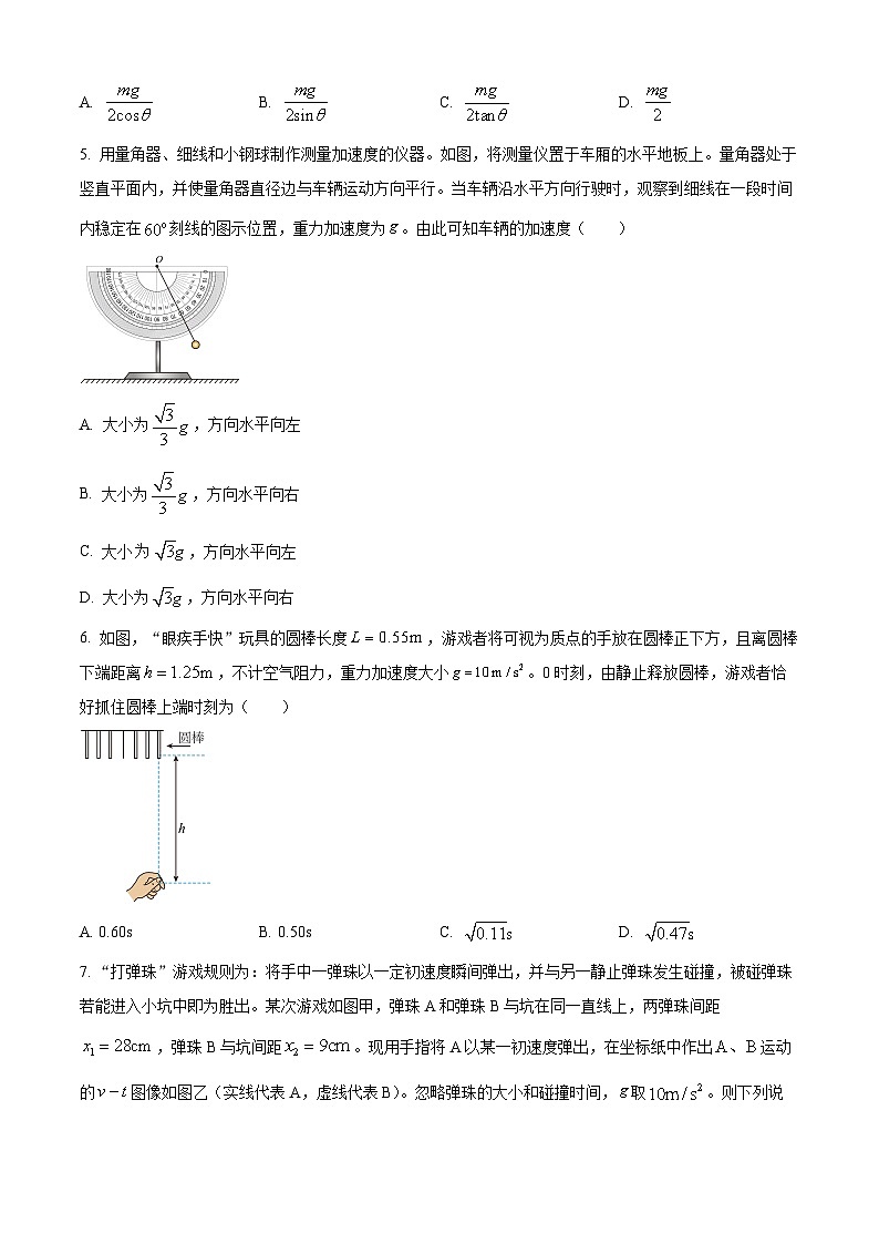 广东广州市番禺区2025-2026学年高一上学期2月期末教学质量监测物理试题（试卷+解析）第2页