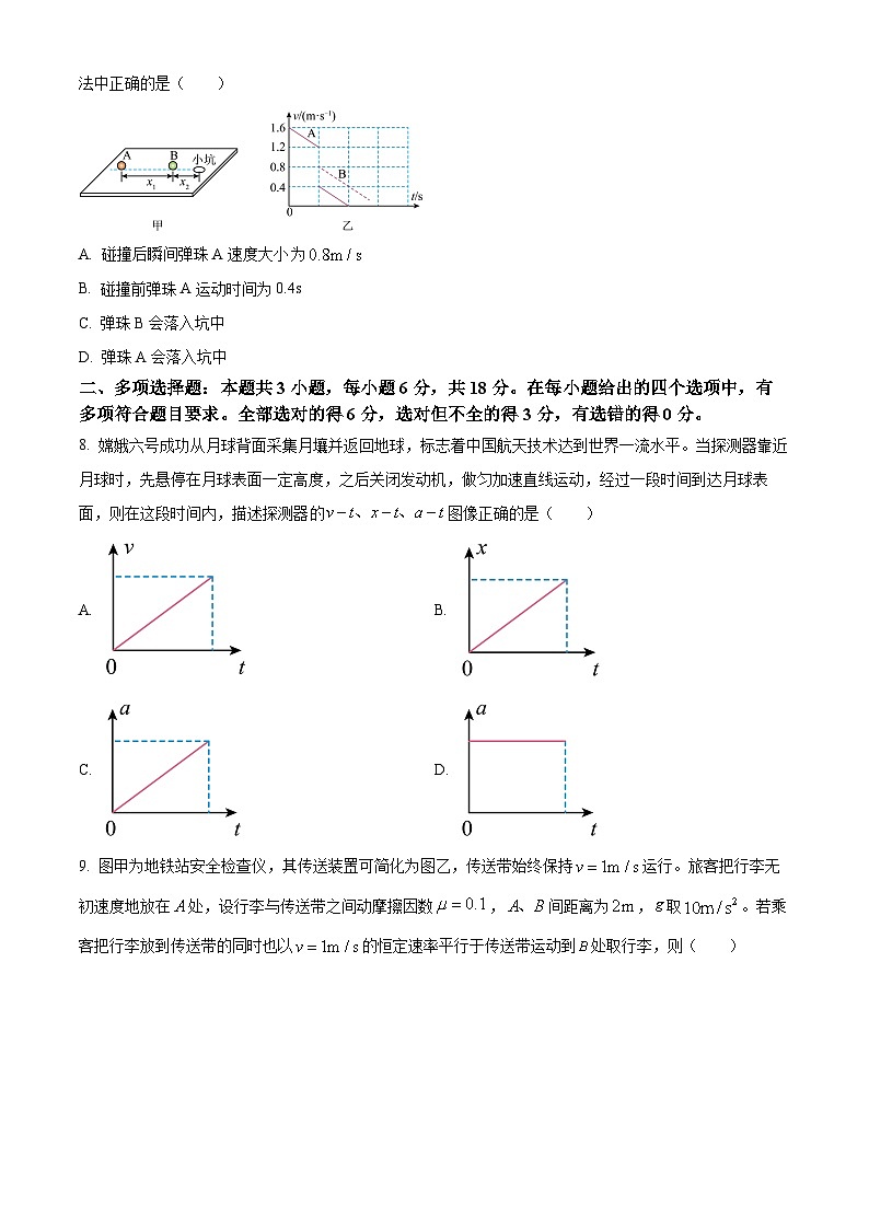 广东广州市番禺区2025-2026学年高一上学期2月期末教学质量监测物理试题（试卷+解析）第3页