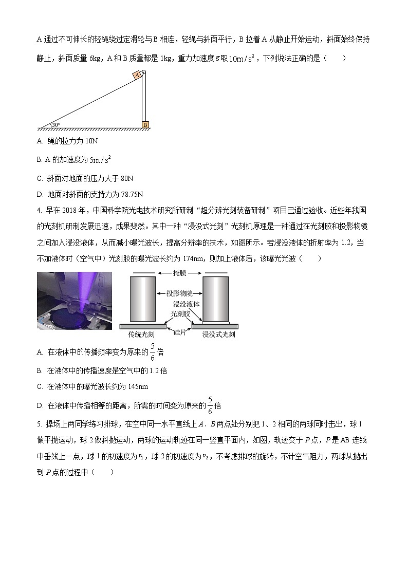 安徽六安市2025-2026学年高三上学期期末物理试题（试卷+解析）第2页