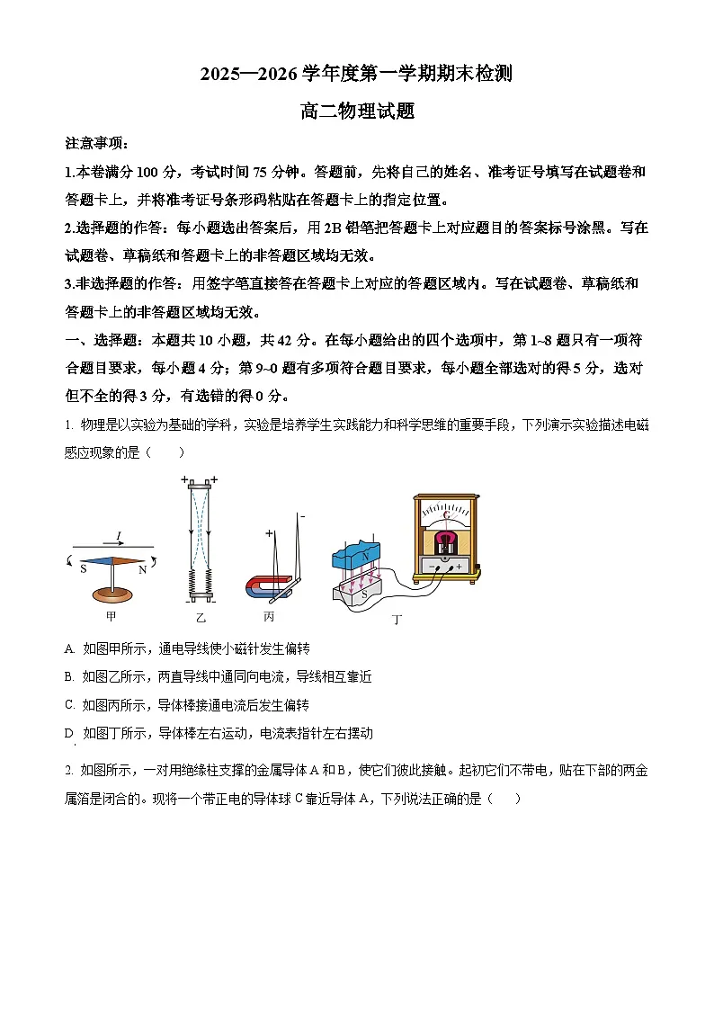 安徽省宣城市2025-2026学年度第一学期期末检测高二物理试题（试卷+解析）第1页