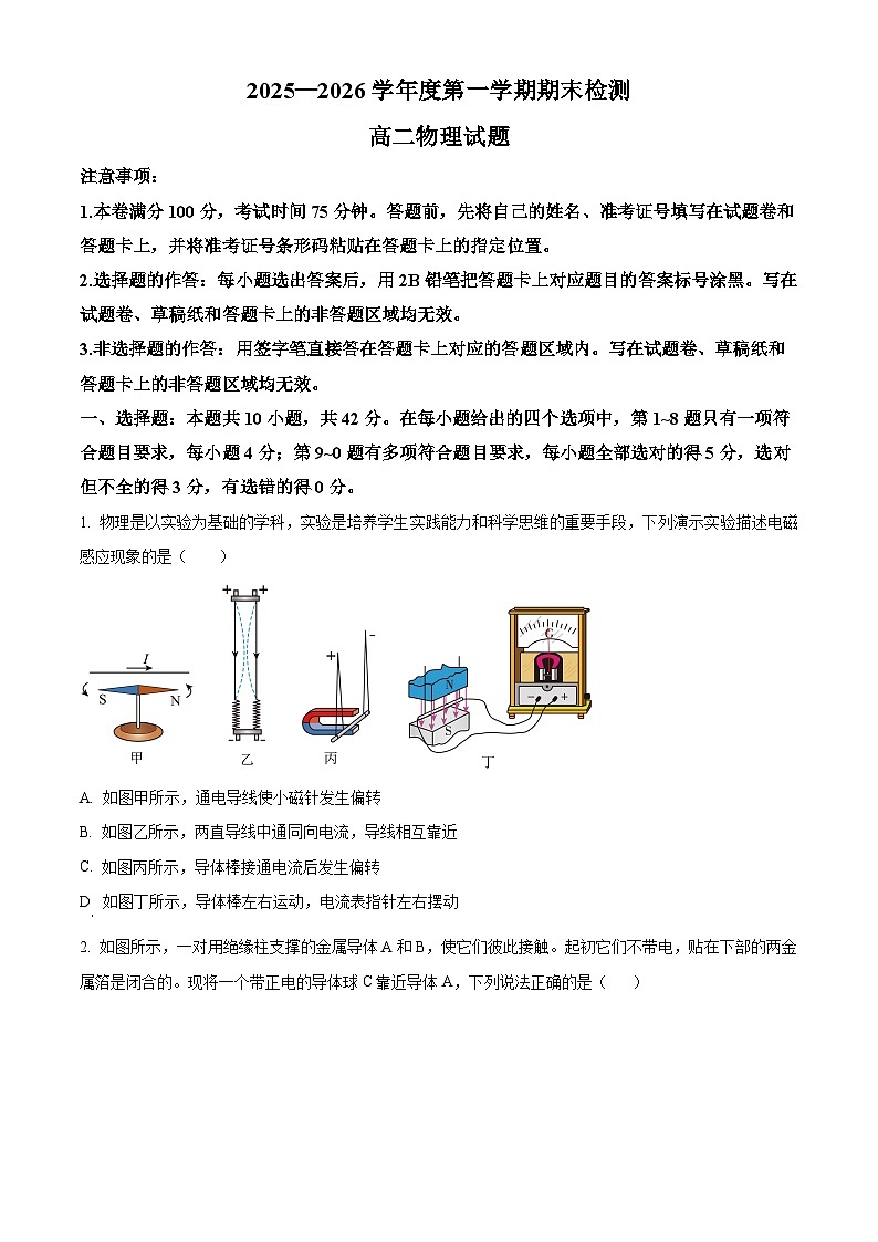 安徽省宣城市2025-2026学年度第一学期期末检测高二物理试题（试卷+解析）第1页