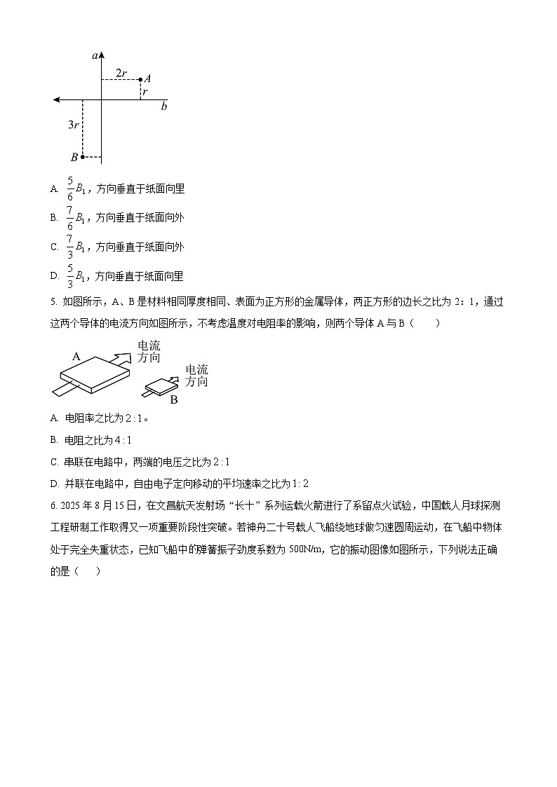 安徽省宣城市2025-2026学年度第一学期期末检测高二物理试题（试卷+解析）第3页
