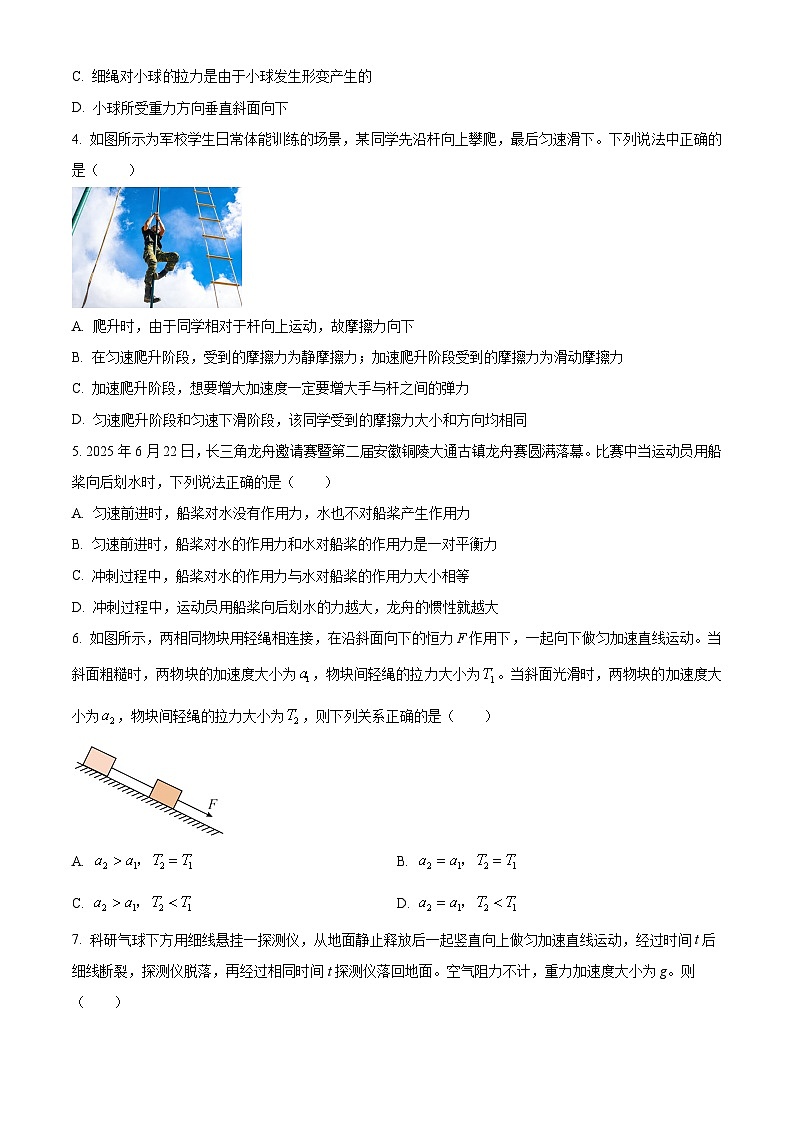 安徽铜陵市2025-2026学年度第一学期期末质量抽测高一物理试题（试卷+解析）第2页