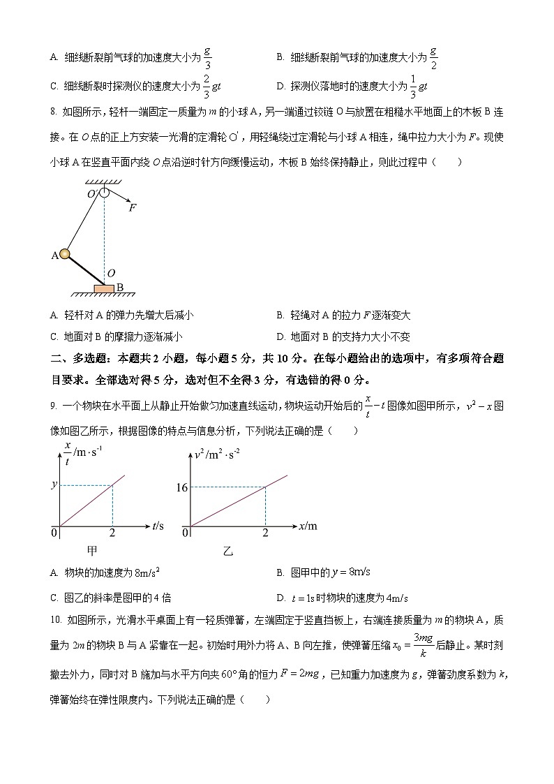 安徽铜陵市2025-2026学年度第一学期期末质量抽测高一物理试题（试卷+解析）第3页
