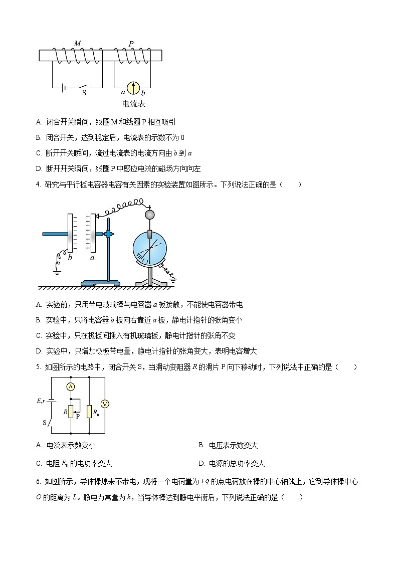 北京市大兴区2025-2026学年高二上学期1月期末测试区级物理试题（试卷+解析）第2页