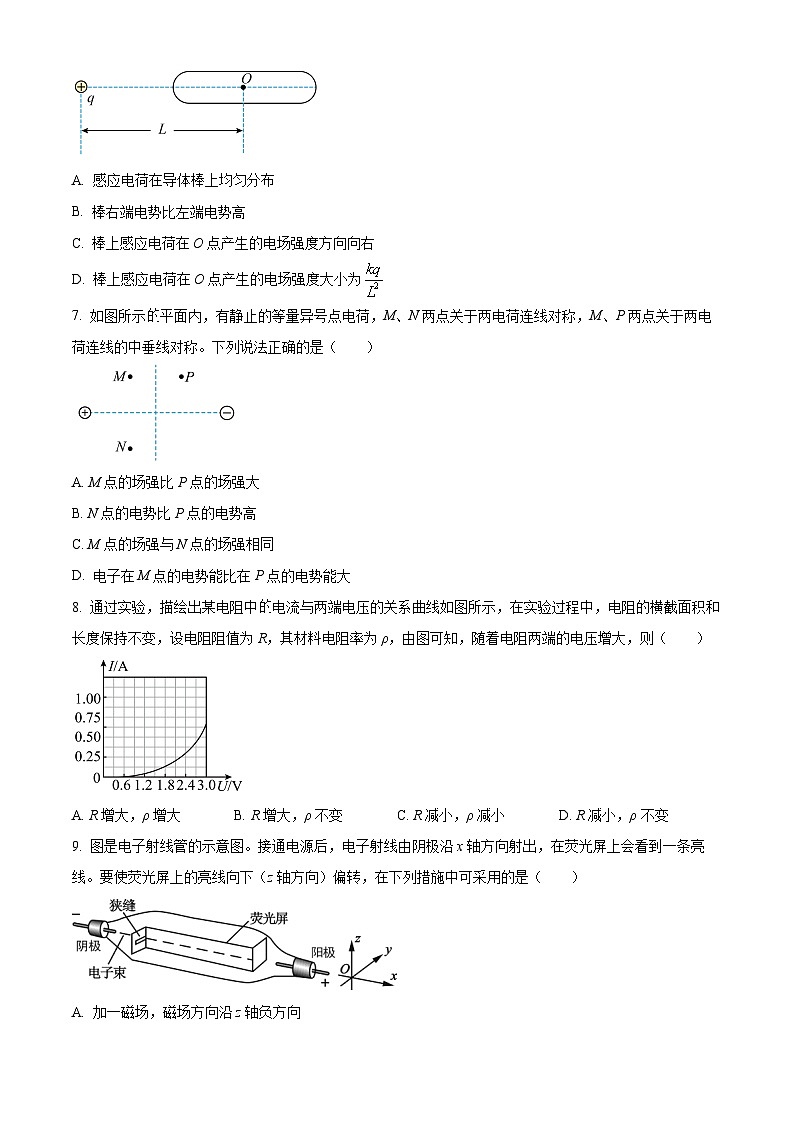 北京市大兴区2025-2026学年高二上学期1月期末测试区级物理试题（试卷+解析）第3页