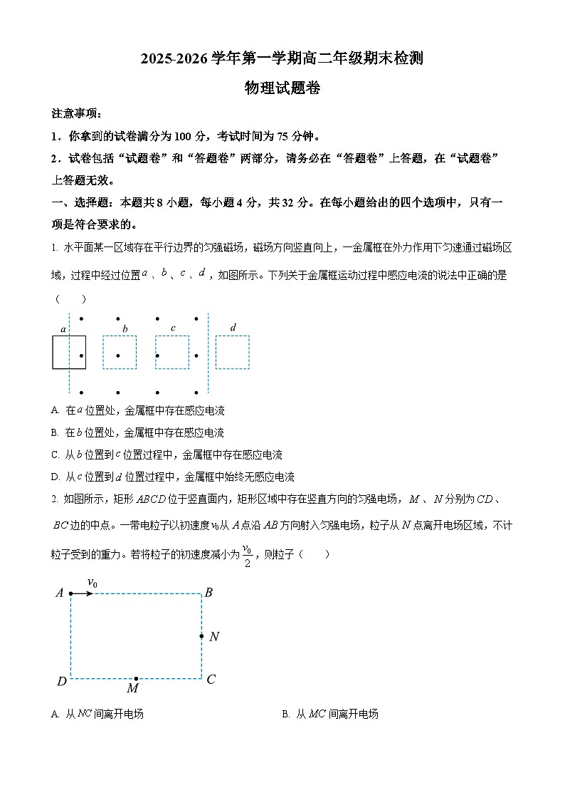 安徽皖中名校联考2025-2026学年高二上学期2月期末检测物理试题（试卷+解析）第1页