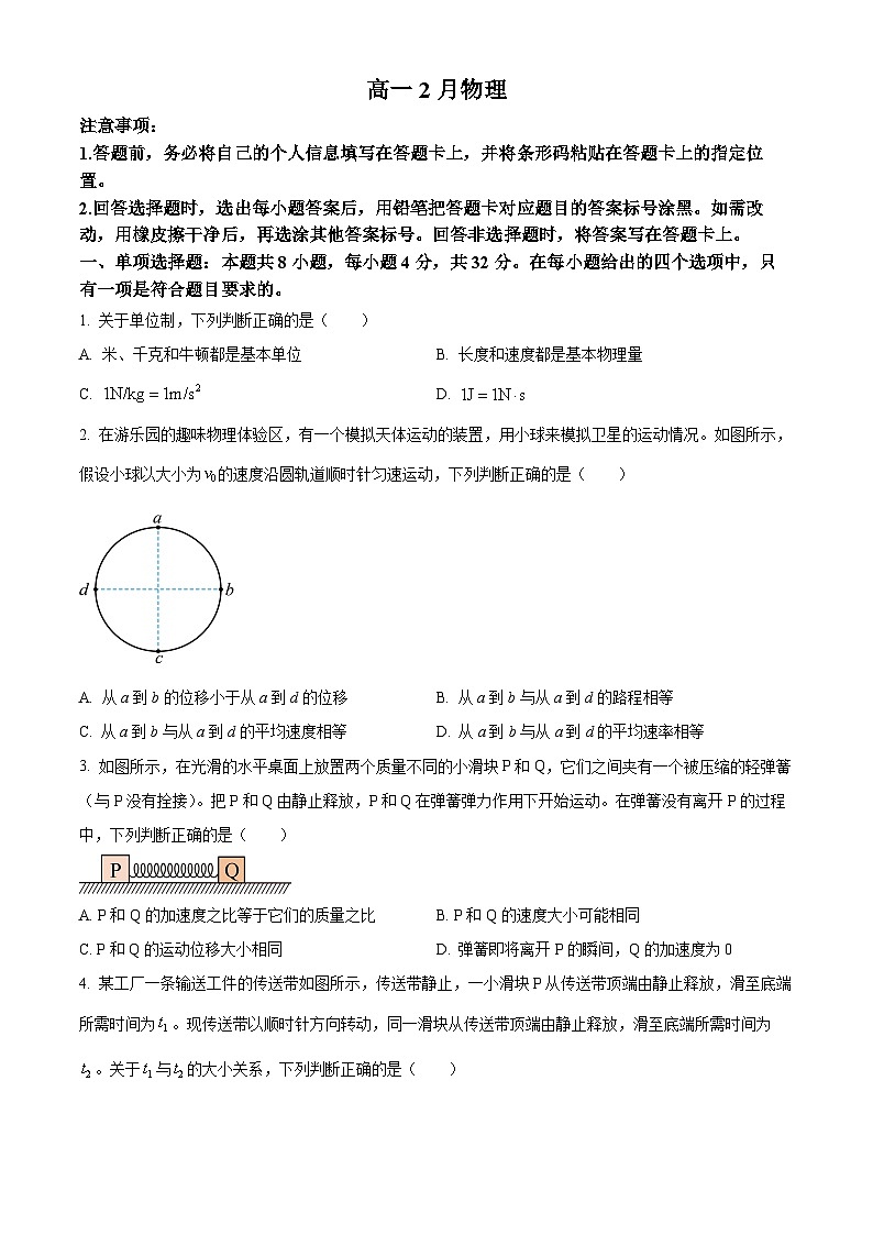 安徽芜湖市2025-2026学年高一上学期2月期末考试物理试卷（试卷+解析）第1页