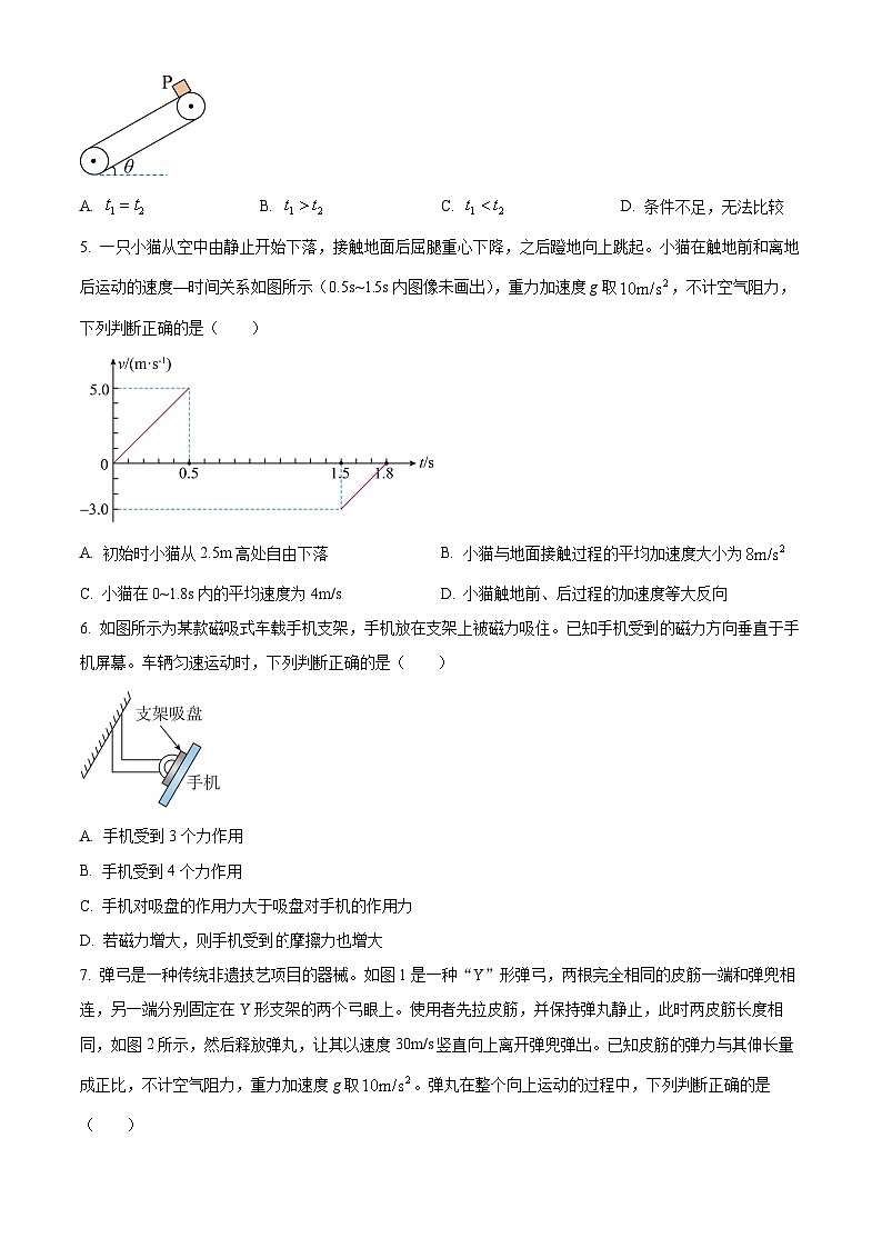 安徽芜湖市2025-2026学年高一上学期2月期末考试物理试卷（试卷+解析）第2页