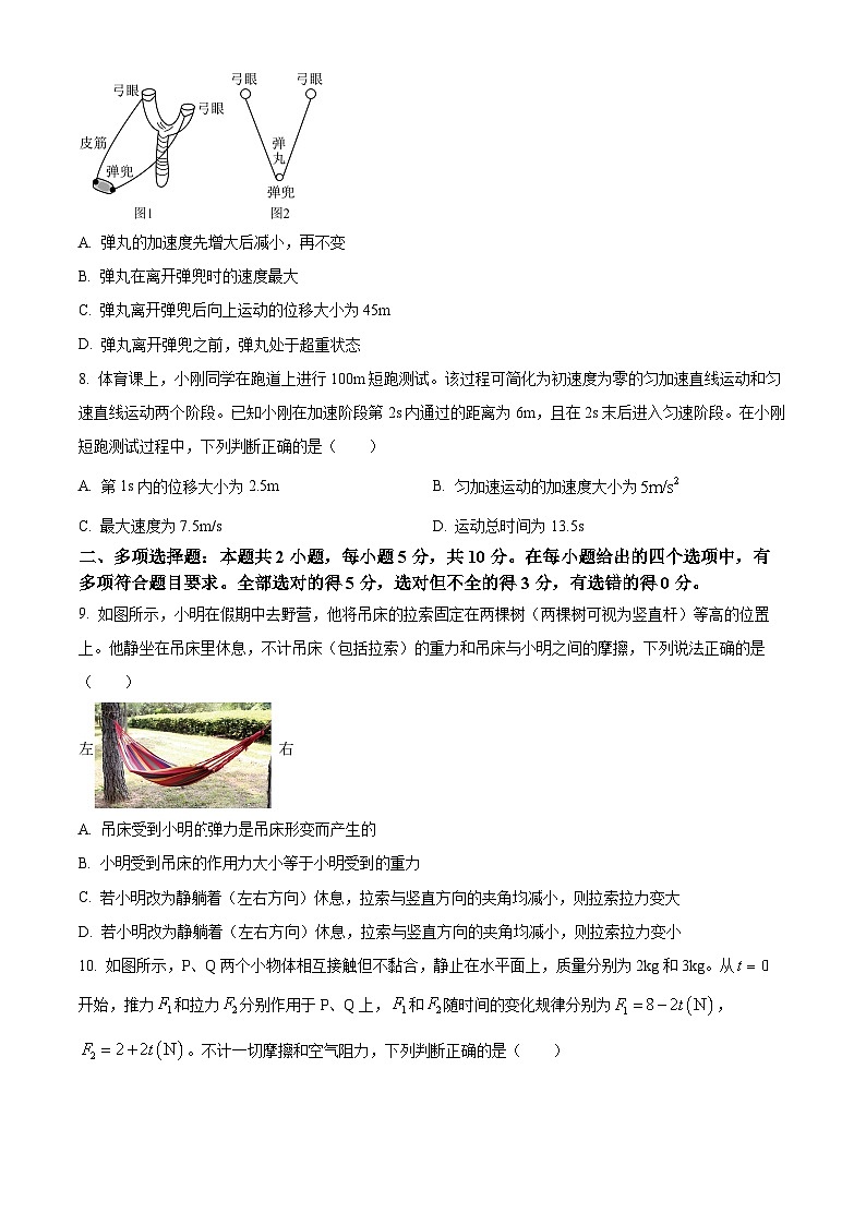 安徽芜湖市2025-2026学年高一上学期2月期末考试物理试卷（试卷+解析）第3页