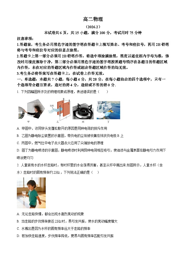 广东梅州市2025-2026学年高二上学期2月期末考试物理试卷（试卷+解析）第1页
