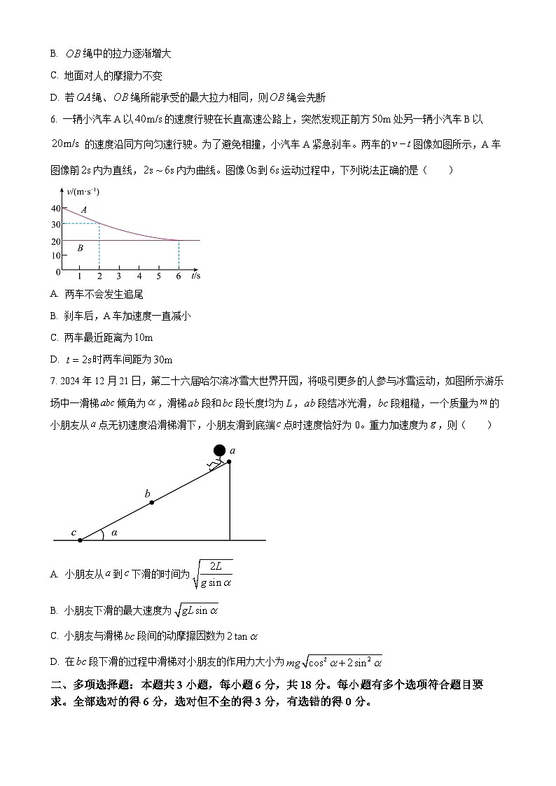 河南南阳2025-2026学年高一上学期期末质量评估物理试题（试卷+解析）第3页