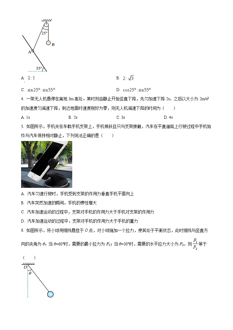 河南平顶山市2025-2026学年高一上学期期末考试物理试题（试卷+解析）第2页