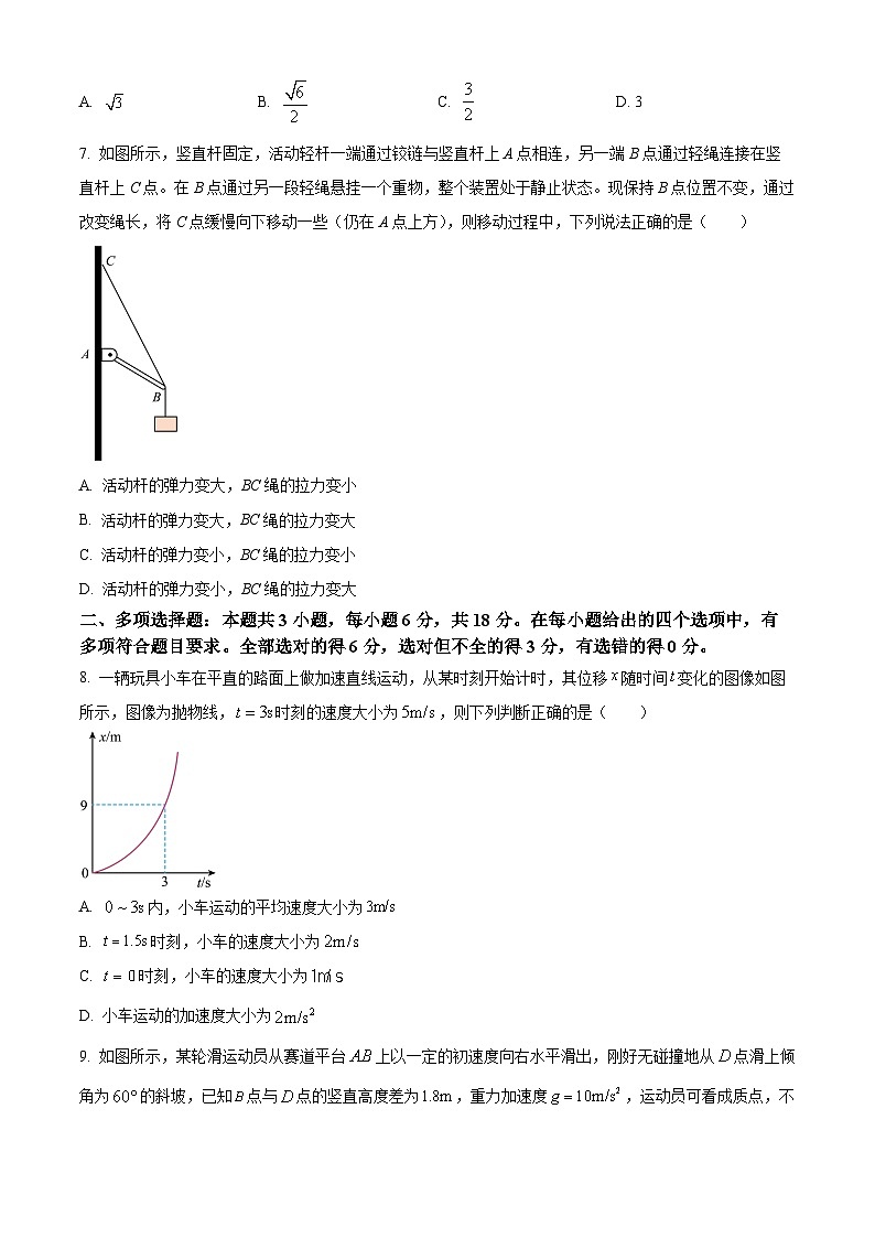河南平顶山市2025-2026学年高一上学期期末考试物理试题（试卷+解析）第3页
