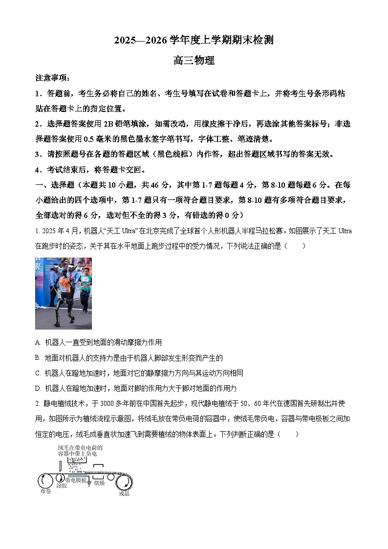 河南三门峡市2025-2026学年高三上学期期末检测物理试题（试卷+解析）第1页