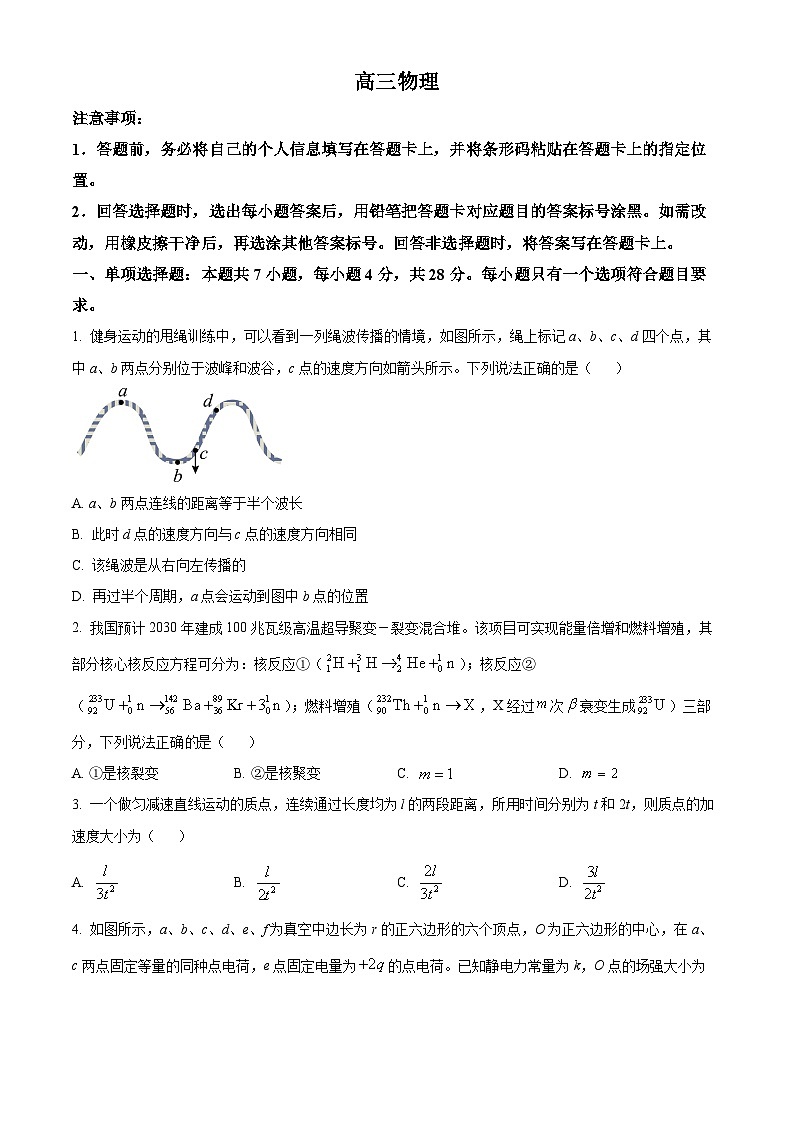 河北承德市2025-2026学年高三上学期期末考试物理试题（试卷+解析）第1页