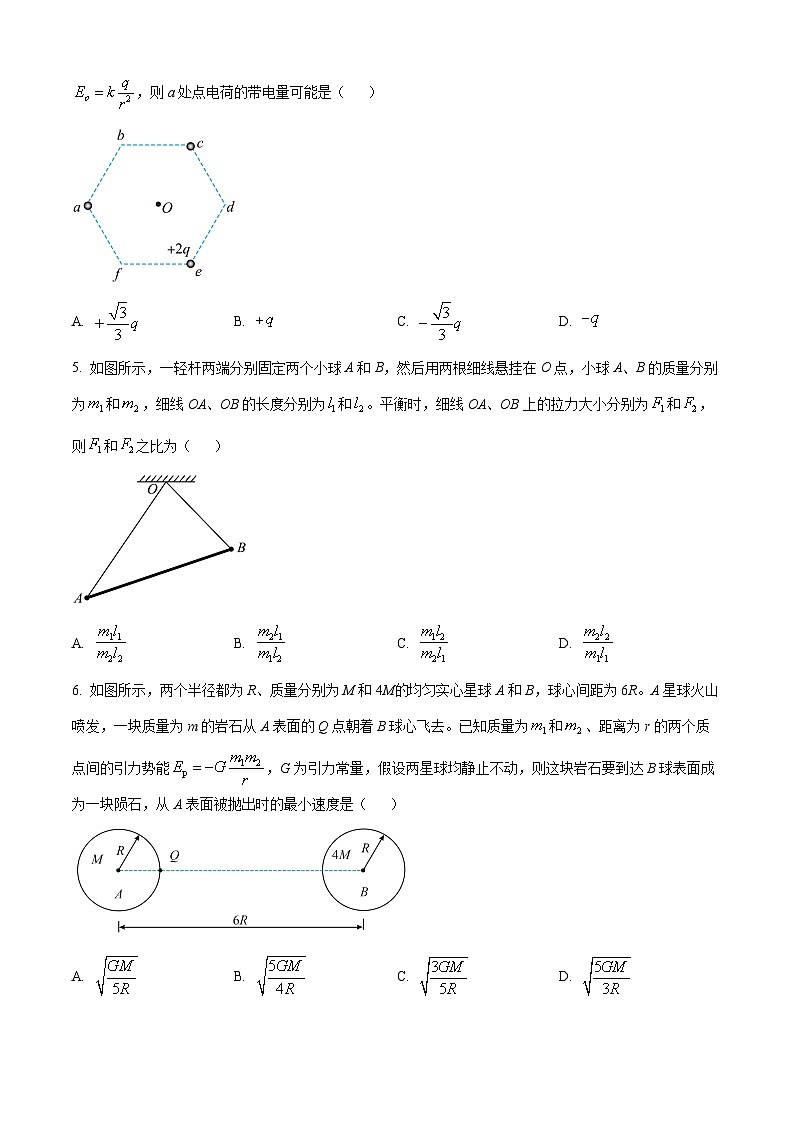河北承德市2025-2026学年高三上学期期末考试物理试题（试卷+解析）第2页