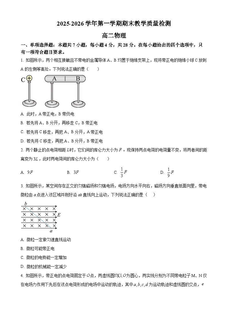 河北石家庄市2025-2026学年高二上学期期末教学质量检测物理试题（试卷+解析）第1页