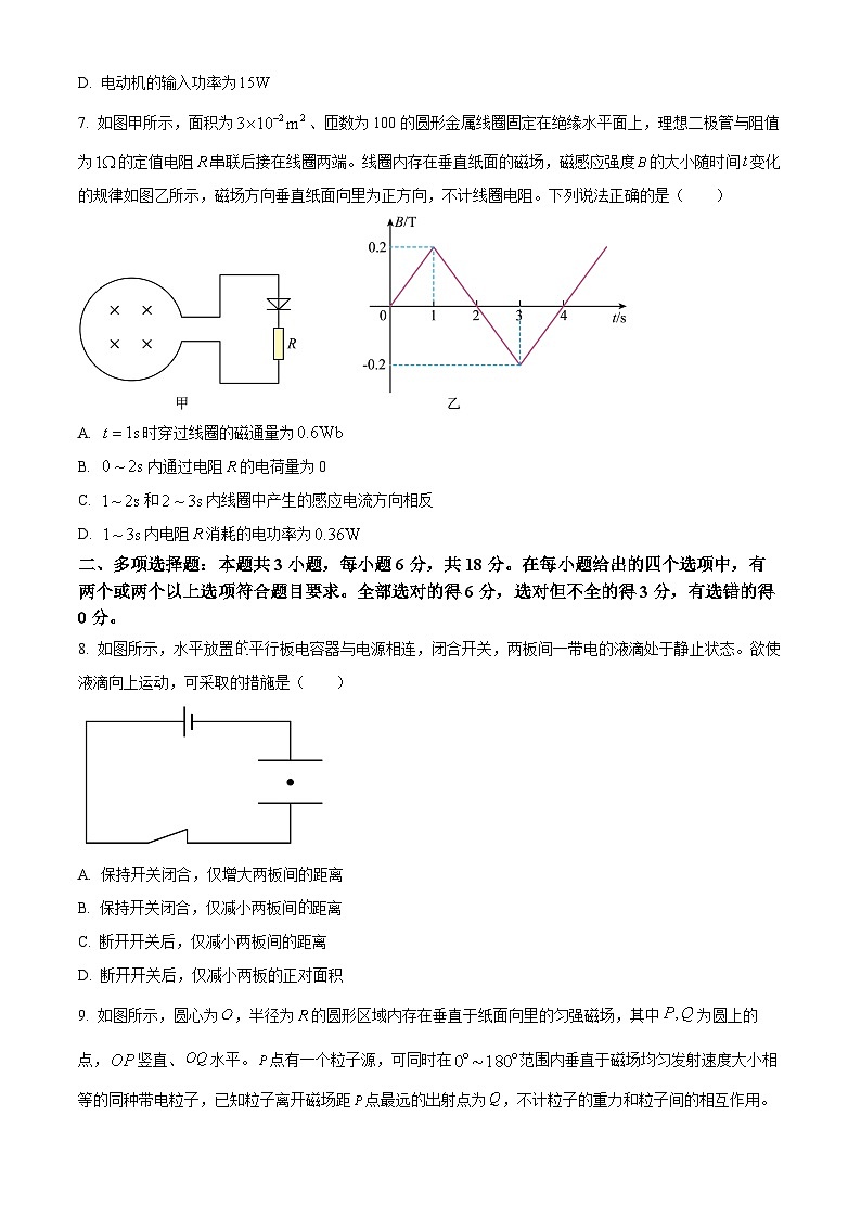河北石家庄市2025-2026学年高二上学期期末教学质量检测物理试题（试卷+解析）第3页