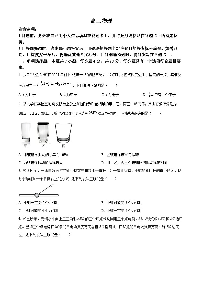 河南开封市2025-2026学年高三上学期期末物理试卷（试卷+解析）第1页