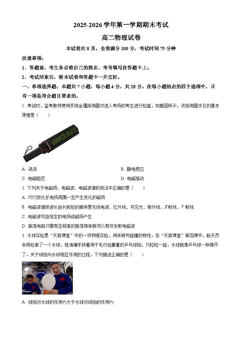 河南洛阳市2025-2026学年高二上学期2月期末考试物理试卷（试卷+解析）第1页