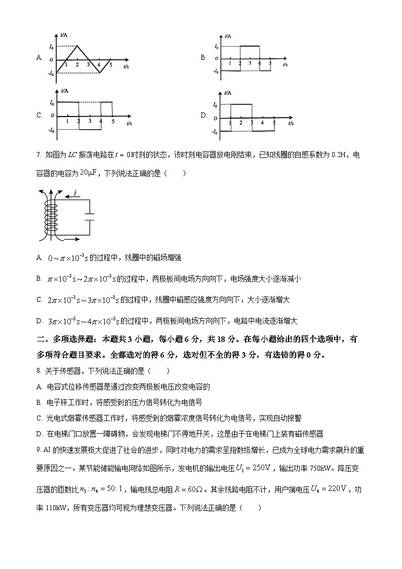 河南洛阳市2025-2026学年高二上学期2月期末考试物理试卷（试卷+解析）第3页