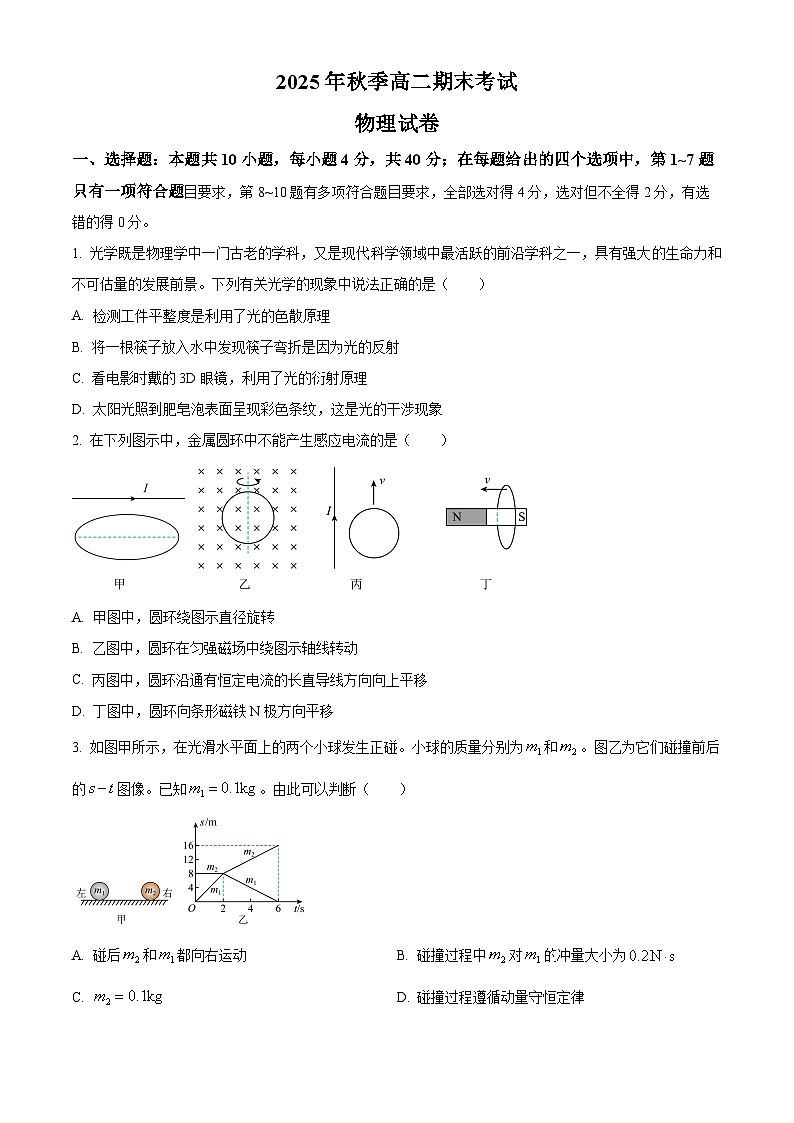 湖北十堰市2025年秋季高二期末考试高二物理试题上学期期末（试卷+解析）第1页