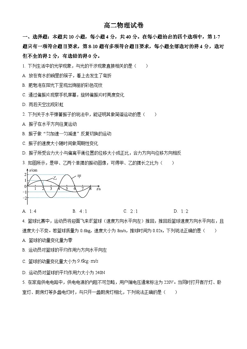 湖北随州市2025-2026学年高二上学期期末物理试题（试卷+解析）第1页
