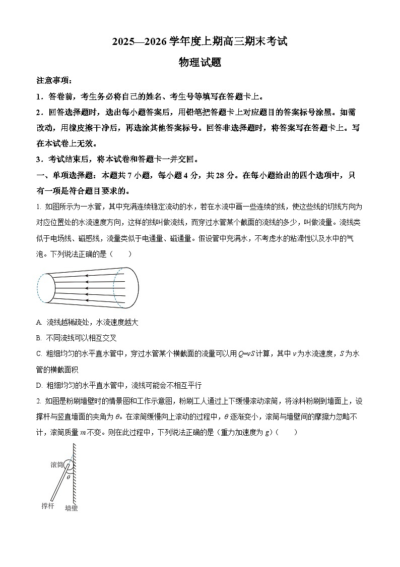 河南信阳市2025-2026学年高三上学期期末考试物理试题（试卷+解析）第1页