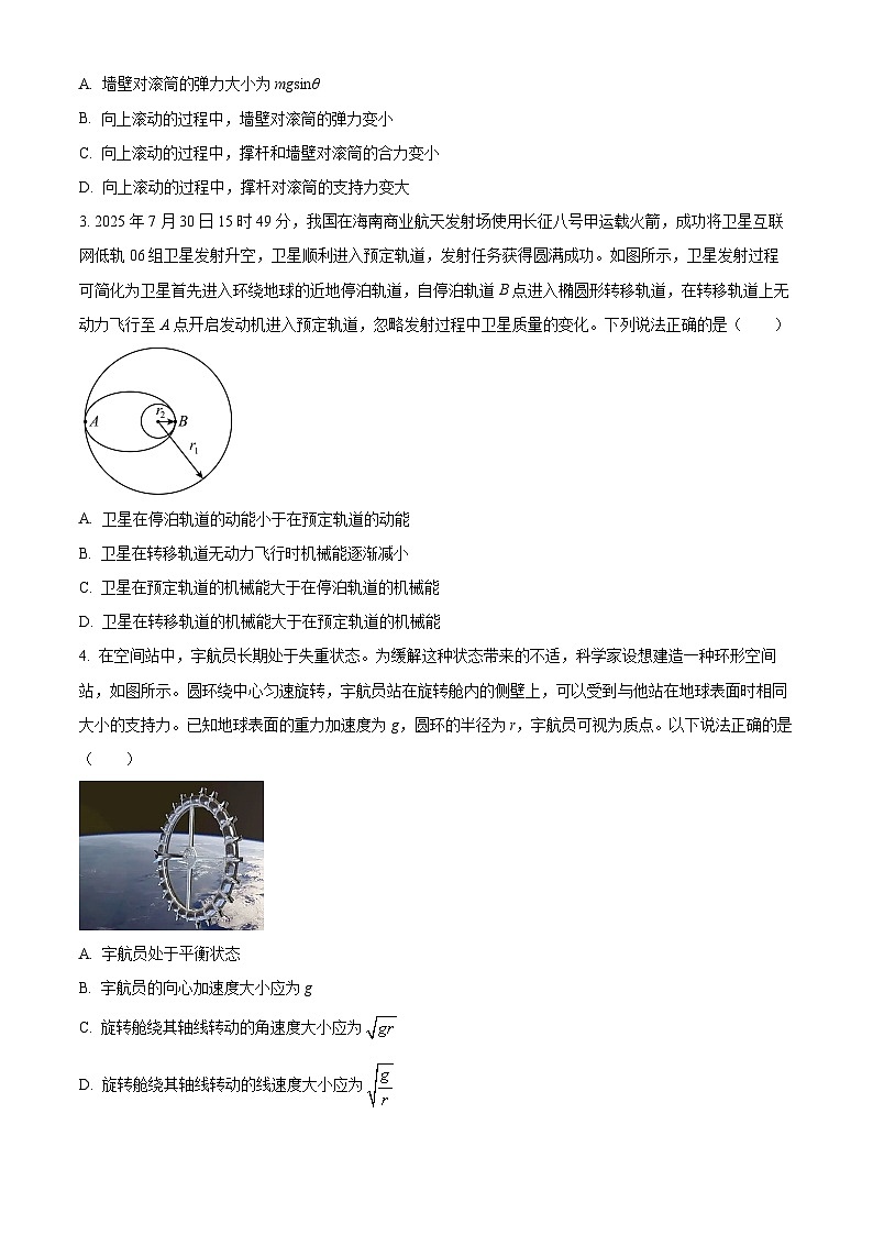 河南信阳市2025-2026学年高三上学期期末考试物理试题（试卷+解析）第2页