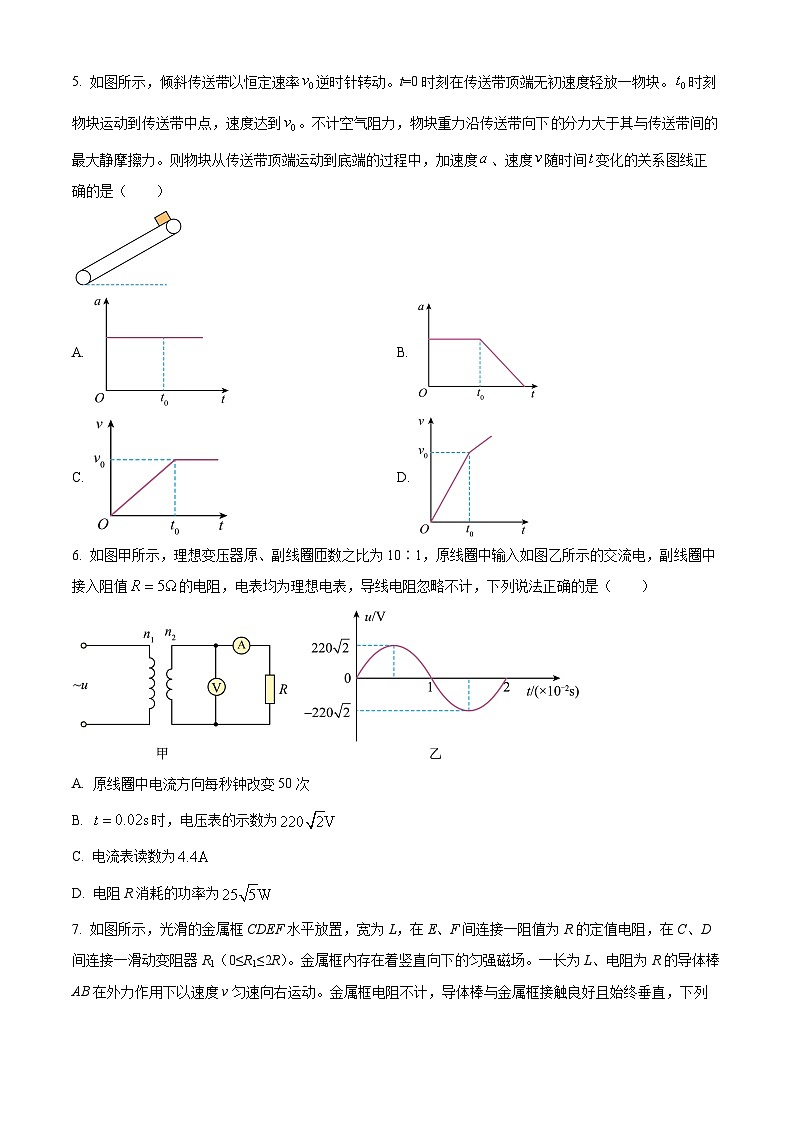 河南信阳市2025-2026学年高三上学期期末考试物理试题（试卷+解析）第3页