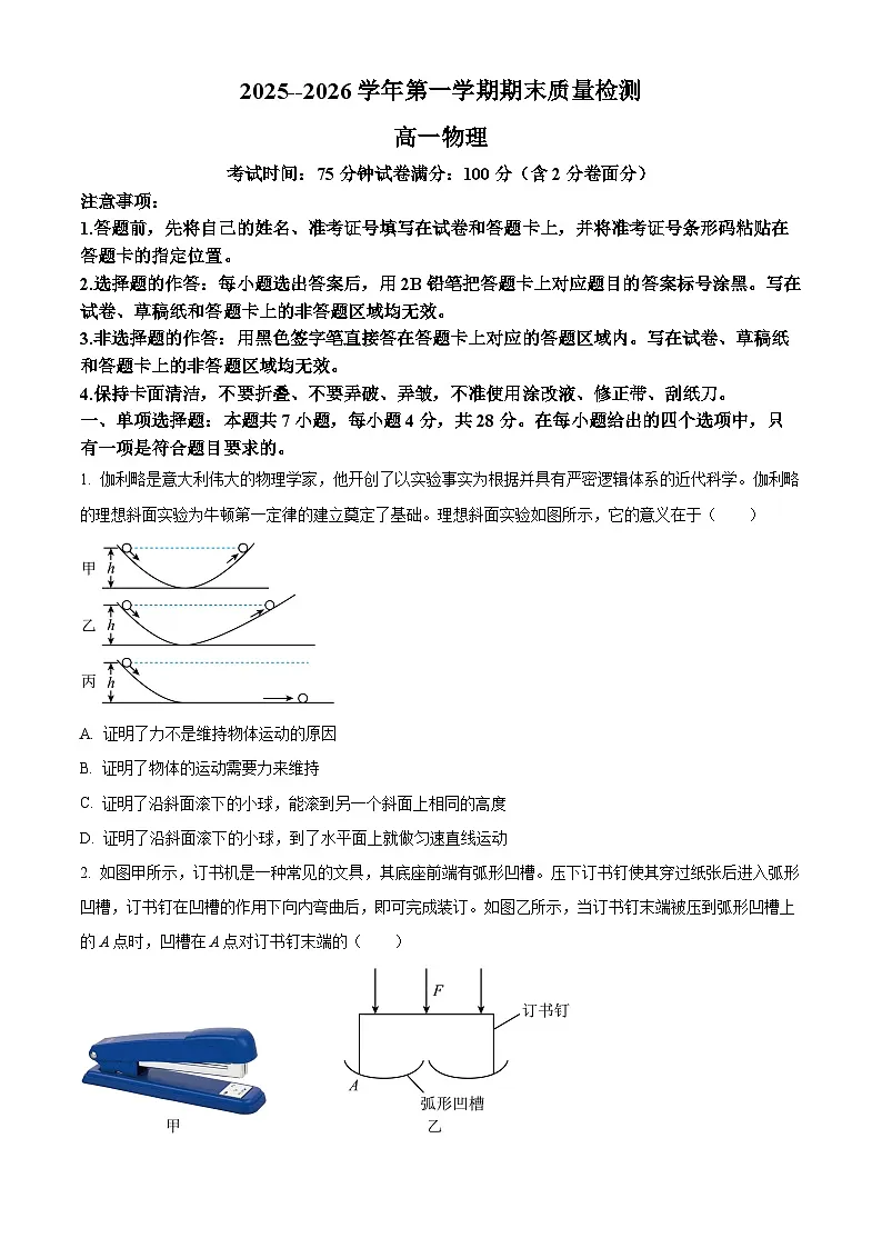 河南许昌市2025-2026学年高一上学期期末质量检测物理试题（试卷+解析）第1页